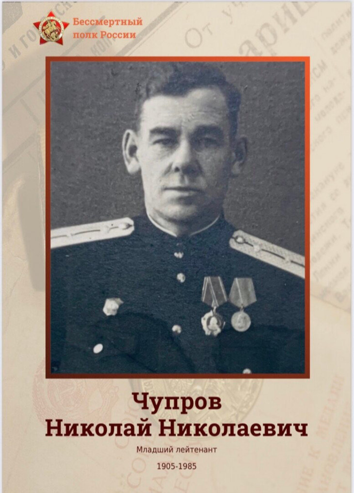 Чупров Николай Николаевич