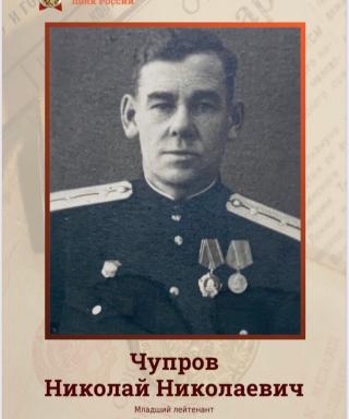 Чупров Николай Николаевич