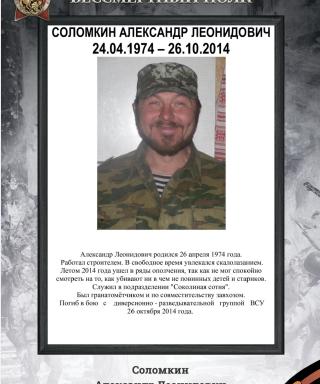 Соломкин Александр Леонидович