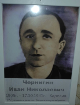 Чернигин Иван Николаевич