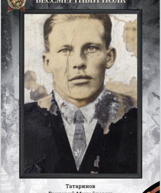 Татаринов Григорий Михайлович