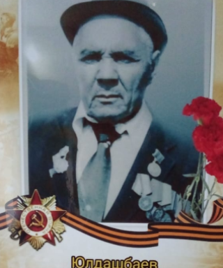 Юлдашбаев Калимулла Асылгужевич