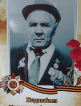 Юлдашбаев Калимулла Асылгужевич