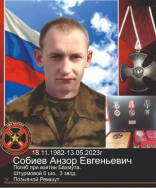 Собиев Анзор Евгеньевич