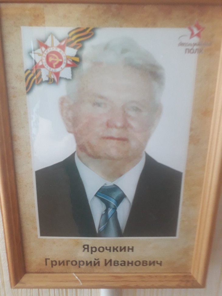 Ярочкин Григорий Иванович