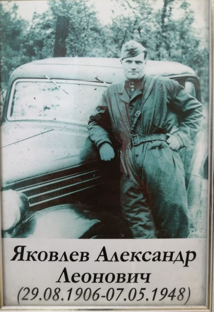 Яковлев Александр Леонович