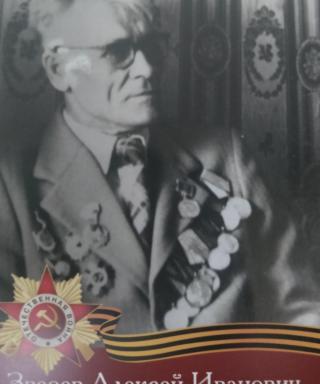 Зверев Алексей Иванович
