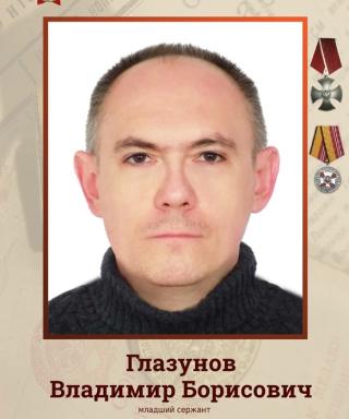 Глазунов Владимир Борисович