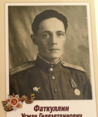 Фаткуллин Усман Гилязетдинович