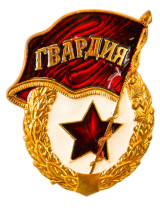 Соболев Георгий Васильевич