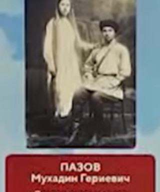 Пазов Мухадин Крымгериевич