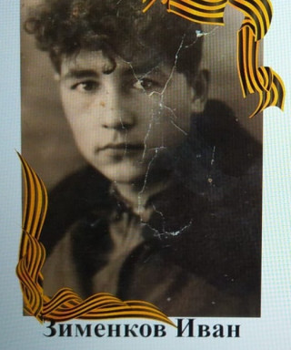 Зименков Иван Григорьевич