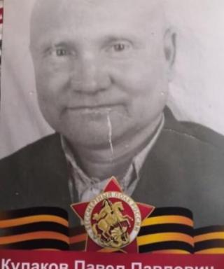 Кулаков Павел Павлович