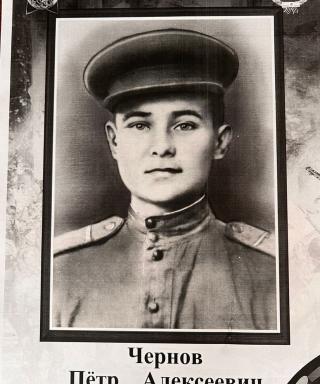 Чернов Петр Алексеевич