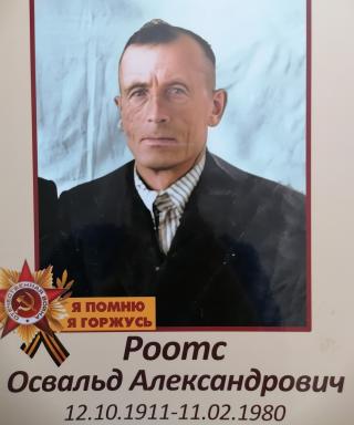 Роотс Освальд Александрович