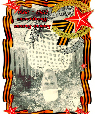 Байкин Баязит Паймуллович