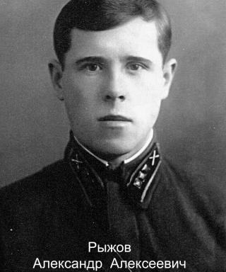 Рыжов Александр Алексеевич