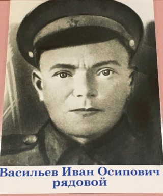 Васильев Иван Осипович