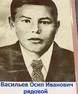 Васильев Осип Иванович