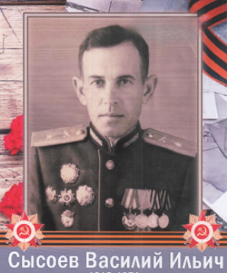 Сысоев Василий Ильич
