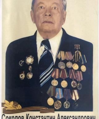 Соколов Константин Александрович
