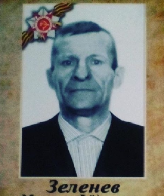 Зеленев Михаил Федорович