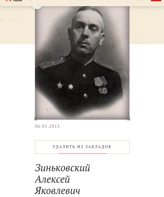 Зиньковский Алексей Яковлевич