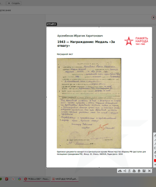 Арсенбеков Ибрагим Харитонович