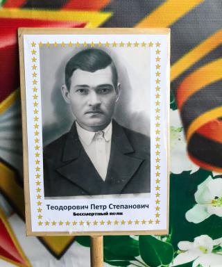 Теодорович Петр Степанович