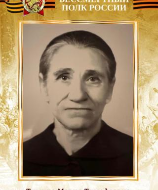 Тимина Мария Тимофеевна