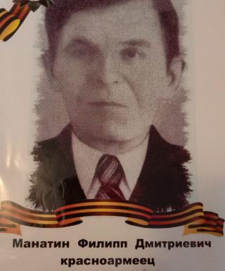 Манатин Филипп Дмитриевич