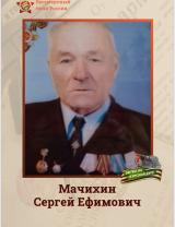 Мастихин Сергей Ефимович
