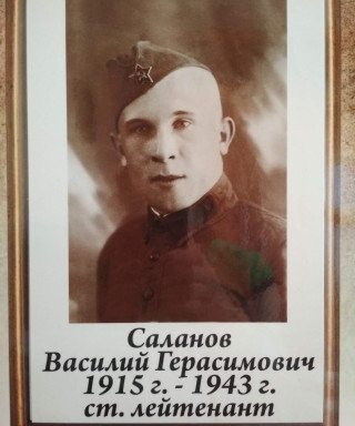 Саланов Василий Герасимович