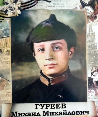 Гуреев Михаил Михайлович