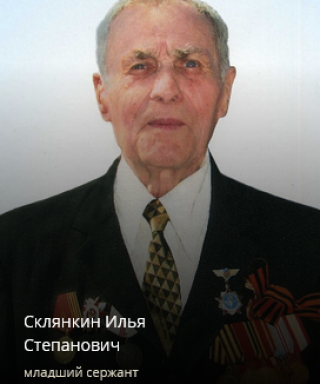 Склянкин Илья Степанович