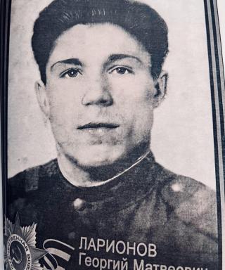 Ларионов Георгий Матвеевич