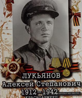 Лукьянов Алексей Степанович