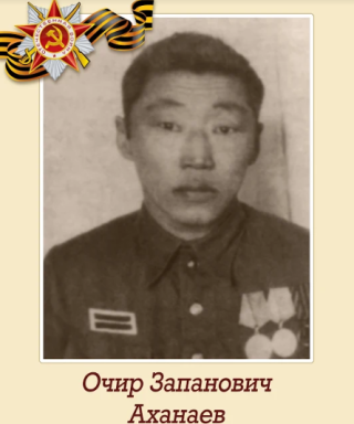 Аханаев Очир Запанович