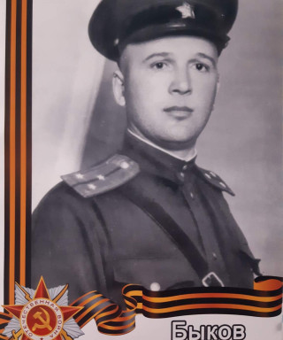Быков Кузьма Федосеевич