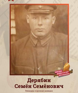 Дерябин Семен Семенович