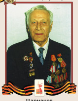 Шарманов Александр Корнеевич