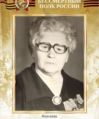 Моисеева Ангелина Владимировна