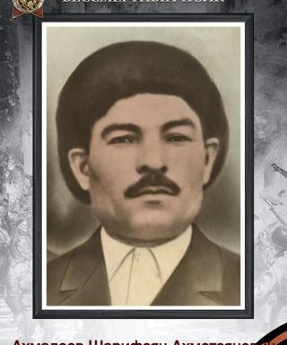 Ахмадеев Шарифзян Ахметзянович