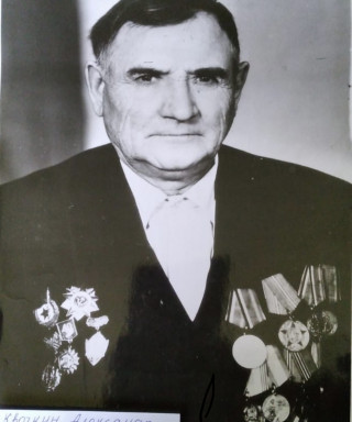 Квочкин Александр Егорович