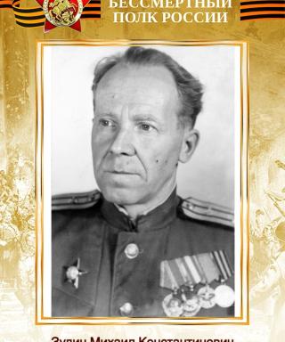 Зудин Михаил Константинович