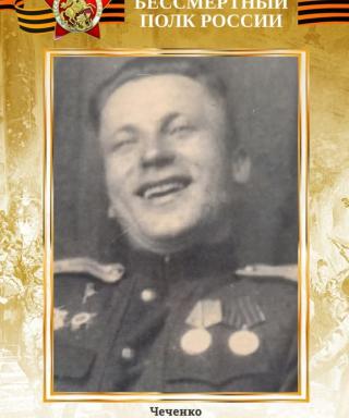 Чеченко Дмитрий Гаврилович