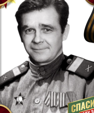 Ширшов Семён Николаевич