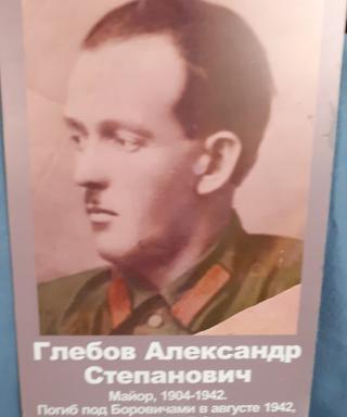 Глебов Александр Степанович