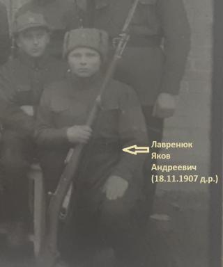 Лавренюк Яков Андреевич