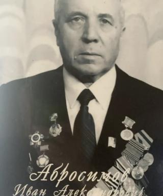 Абросимов Иван Александрович